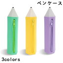 ペンケース 筆箱 筆入れ ペン入れ 文房具 文具 筆記用具入れ ファスナー 文房具入れ 男女兼用 鉛筆型 ユニーク ステーショナリー 小物入れ かわいい おしゃ...