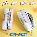筆箱 ペンケース おしゃれ 大容量 高校生 中学生 小学生 PU 可愛い かわいい 文具 収納 筆箱 筆入れ ふでばこ ポーチ 文房具 筆記用具 ペンポーチ ギ...