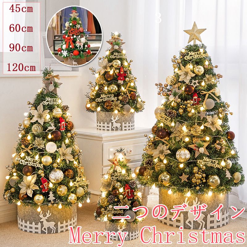 クリスマスツリー の木 飾り おしゃれ 北欧 クリスマスツリーセット 150/120/90/60cm 新年 パーティ 雰囲気 DIY 組み立て簡単 人気 おすす...