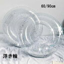浮き輪 子供用 大人用 ラメ入り キッズ フロート かわいい キラキラ クリア 男の子 女の子 兼用 浮き輪 海 プール ラメ 90cm