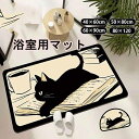 バスマット ソフト珪藻土 40×60cm 猫柄 かわいい 珪藻土バスマット 玄関マット 柔らか 速乾 足ふきマット 足拭きマット 洗面所マット お風呂マット 速乾 吸水 おしゃれ 快適 清潔 吸水性抜群 洗える 滑りにくい お風呂 収納便利 大きめ