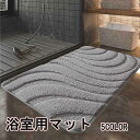 バスマット お風呂 マット 吸水速乾 浴室マット 足ふきマット トイレマット お風呂 マット トイレマット 玄関マット速乾 バスマット シンプル おしゃれ ギフト 新生活応援 40*60cm 50*80cm 60*90cm 60*110cm 5色