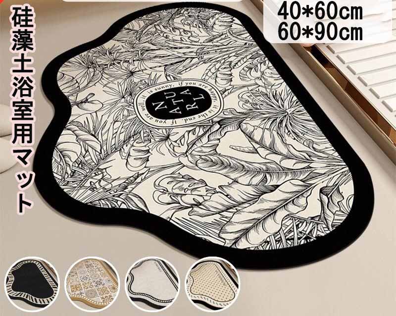 珪藻土 雲 癒し 上品な柄 おしゃれ 速乾 吸水 滑り止 お風呂 バスマット吸水性抜群 珪藻土 洗面所マット 足マット グレー 快適 清潔 大判バスマット 玄関マット トイレマット