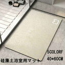 珪藻土バスマット 珪藻土マット 珪藻土 プレゼント ギフト バスマット 足拭きマット 足ふきマット お風呂マット 水切りマット 吸水 おしゃれ 可愛い 北欧 お...