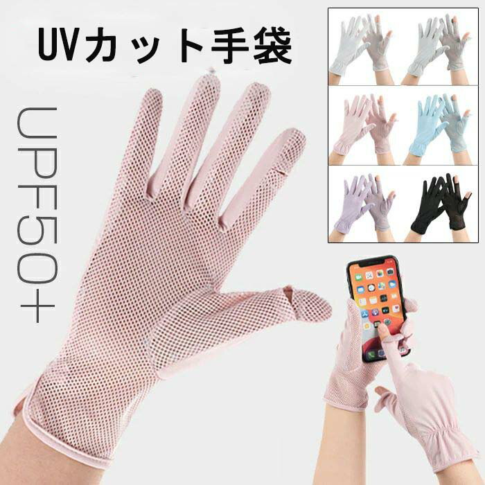 手袋 レディース 日焼け止め手袋 UVカット 接触冷感 スマホ対応 春 夏 秋 日焼け防止 紫外線対策 春夏 グローブ UV手袋 日焼け防止手袋 自転車 ドライブ(4)