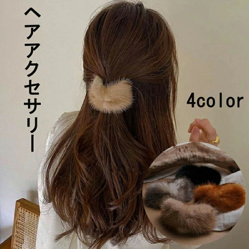 ヘアゴム 髪ゴム レディース 女性 ヘアアクセサリー ファッション雑貨 小物 フェイクファー ふわふわ もこもこ 無地 オフホワイト ブラック レッド かわいい キュート ガーリー カジュアル ポップ 秋 冬
