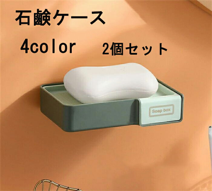 せっけんケース ソープディッシュ 石けん箱 石けん台 石鹸入れ ソープ 石鹸ケース 石けん 収納ケース 洗面用具 バスグッズ 持ち運び 旅行 トラベルグッズ 携...