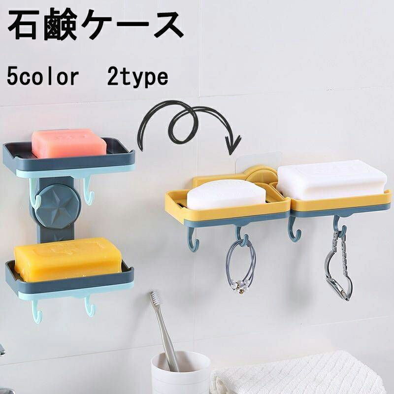 壁面に貼り付けて使用する石鹸ケースです。左右に2つ並べることも出来ます。フック付きで便利【サイズについて】画像をご参照ください。【カラーについて】生産ロットにより柄の出方や色の濃淡が異なる場合がございます。お使いのモニターや撮影時の光の加減...