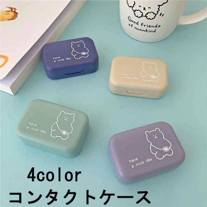 コンタクトケース プラスチック ミラー付 カラコン コンタクト ソフト レンズケース 持ち運び 可愛い ..