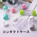 コンタクトレンズケース コンタクトケース 携帯用 持ち運び ハードレンズ用 ハードコンタクト用 筒型 保存液容器 洗浄液入れ コンタクトケア用品 コンパクト ミニサイズ 旅行用 外出用 トラベル 出張 持ち歩き かわいい おしゃれ キュート シンプル 青 ピンク 灰 白(4)