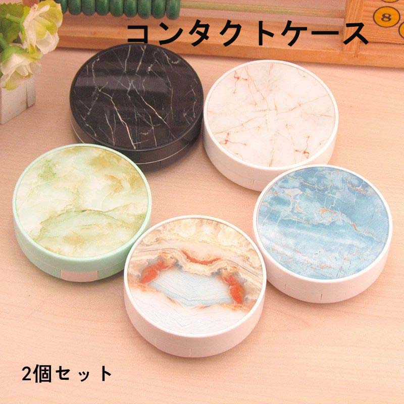 2個セット コンタクトケース カラコンケース コンタクト収納 カラコン入れ ミラー付き 大理石 シンプル..