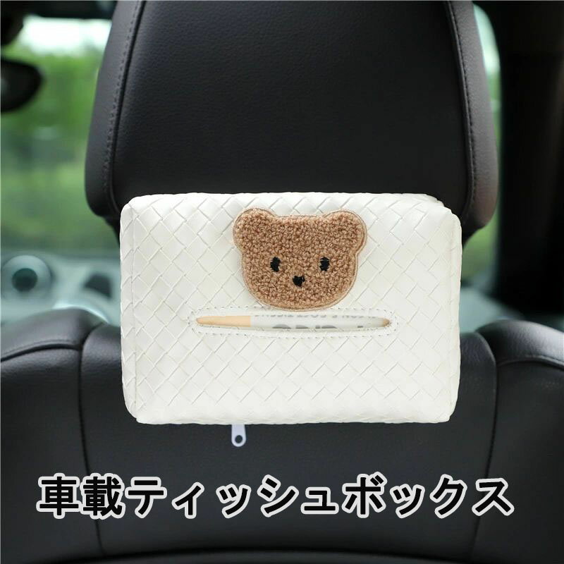 ティッシュケース ティッシュカバー クマ ウェットティッシュ ミニサイズ レザー 車載用/収納 ティッシ..
