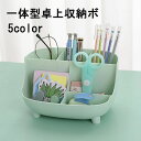 収納ケース 収納ボックス 小物入れ 卓上 机上 デスクオーガナイザー 仕切り ペン立て リモコンラック 文房具 メイク道具(3)