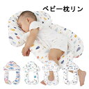 0-24ヶ月の幼児が使用 ベビーまくら ベビー枕 抱き枕 向き癖防止枕 取り外す洗え 添い寝 ママの心配解消グッズ 赤ちゃん用 向き癖の予防にも うつ伏せ 防止...