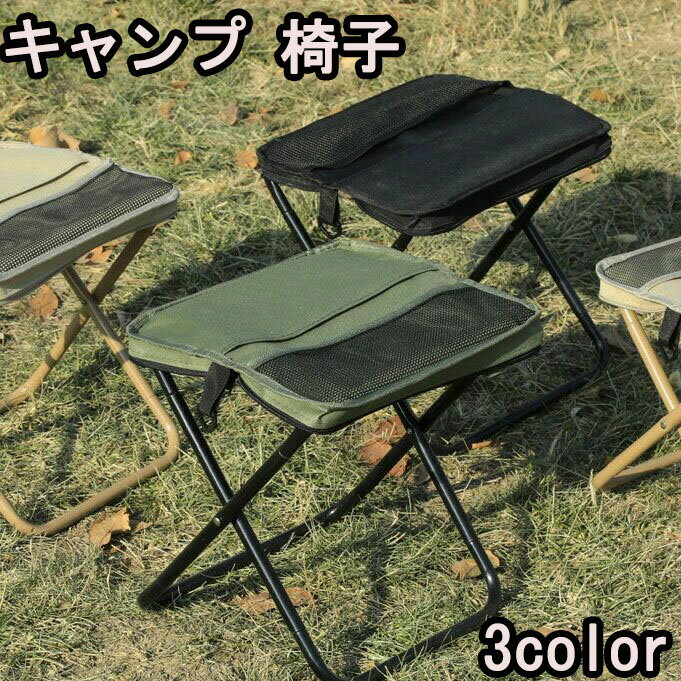 アウトドア チェア 折りたたみ椅子 キャンプ 椅子 折りたたみ椅子