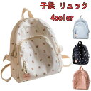 子供 リュック キッズ 女の子 リュックサック 小学生 幼稚園 保育園 軽量 こども 子ども 幼児 通学 通園 遠足 林間 旅行 かわいい 人気 花柄 総柄 可...