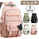 5色 リュック 通学 子供 女の子 可愛い スクールバッグ バッグパック レディース メンズ 女子 男の子 男子 韓国風 中学生 高校生 A4 リュックサック ...