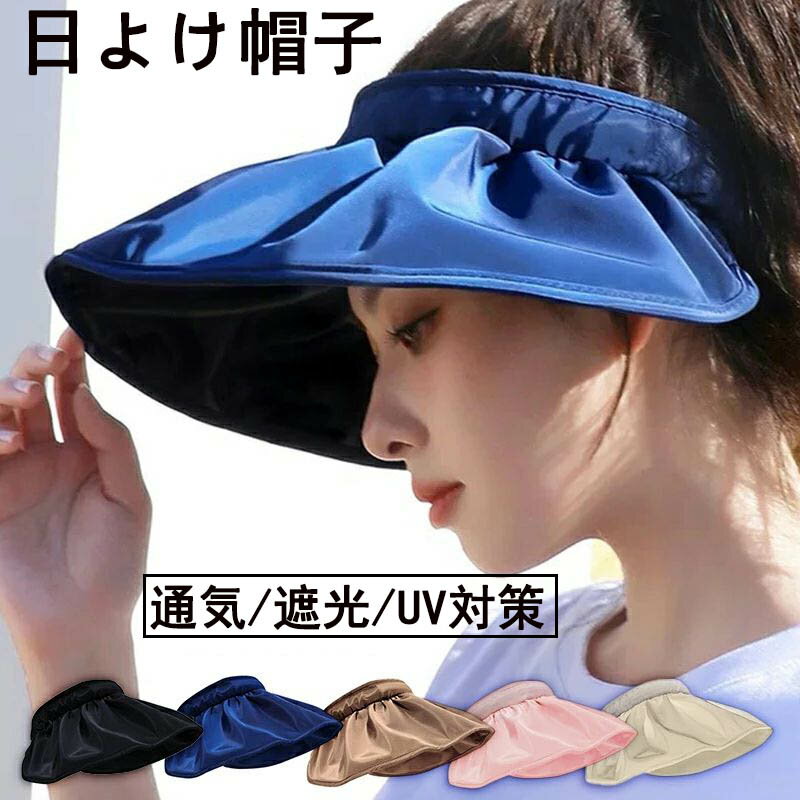 軽量 サンバイザー 日よけ帽子 つば広 UVカット カチューシャ コンパクト 携帯 大きめ 日よけ 帽子 レ..