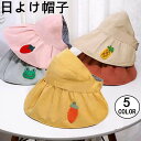 キッズ用 サンバイザー 日よけ帽子 つば広 UVカット くだもの コンパクト 携帯 大きめ 日よけ 帽子 キッズ 男の子 女の子 UV対策 日焼け 紫外線対策 ...