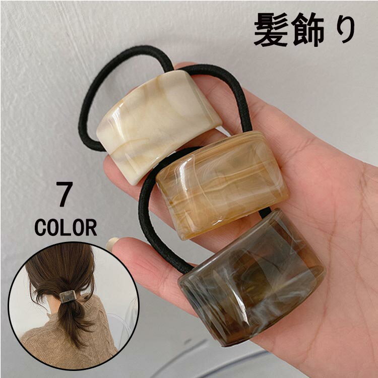 ヘアアクセサリー レディース ヘアゴム まとめ髪 簡単 ヘアアレンジ シーズン シンプル 上品 お呼ばれ アクセサリー デイリー 大人 カジュアル ギフト オフ...