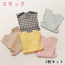 スタイ 2枚セット 食事エプロン スモック 袖なし 離乳食 エプロン ベビー ベビー用 ビブ 洗濯可 赤ちゃん スモック 食べこぼし防止 ベビー用品 ベビーエプ...