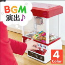 クレーンゲーム キャッチャー おもちゃ 本体 自宅 コイン付き クレーンキャッチャー 音 BGM ゲーム 子供 子ども キッズ 男の子 女の子 クリスマス 誕生日 プレゼント