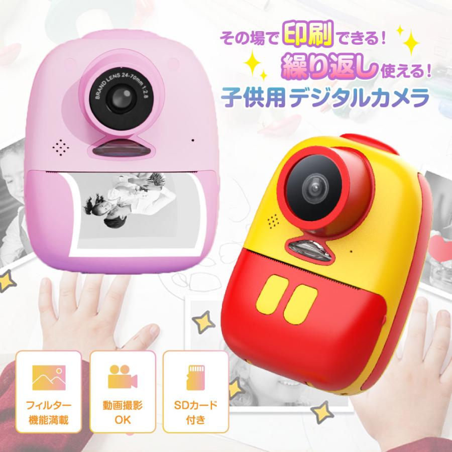 プリントカメラ キッズカメラ トイカメラ インスタントカメラ プリントデジカメ キッズ ジュニア 子供 女の子 男の子 チェキ 1000mAh 入学 誕生日 プ...