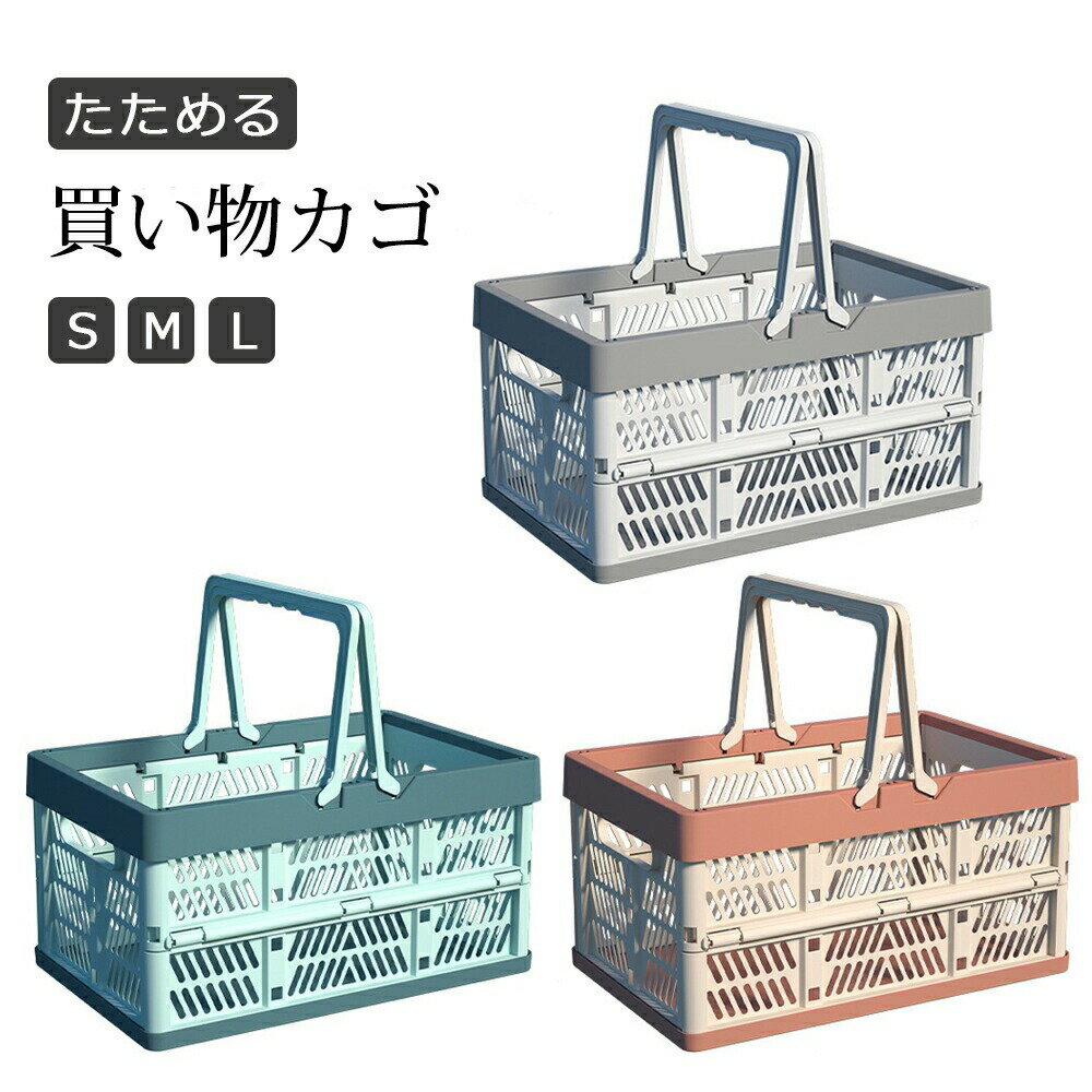 買い物カゴ 折り畳み 買い物カゴ エコバッグ スーパーマーケット ショッピングカート コンパクト スリム 大容量 車載 収納 伸縮式 おしゃれ