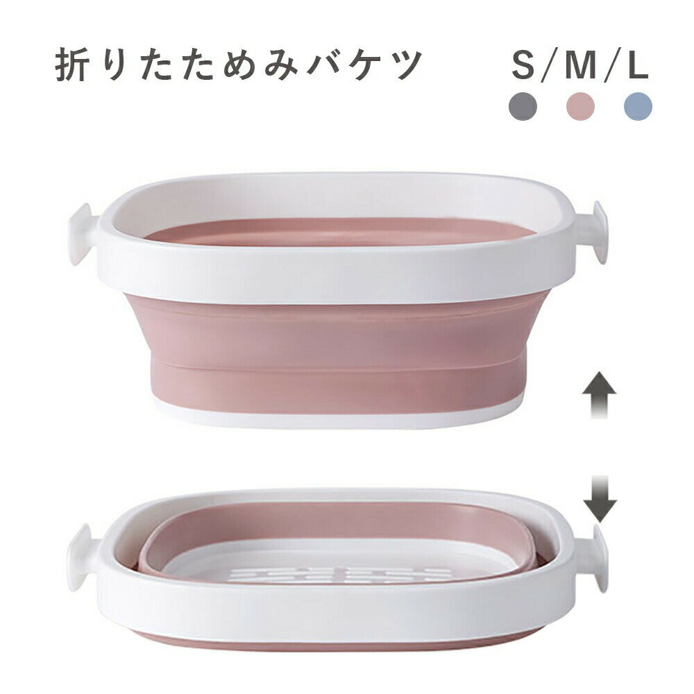 折りたためる つけ置き洗い バケツ 折りたたみバケツ つけおき 折り畳み バケツ おりたたみ ふた付き 折りたたみバケツ 持ち手 落とし蓋 角型 コンパクト 洗濯物 アウトドア 洗濯 靴洗い 下着洗い 掃除