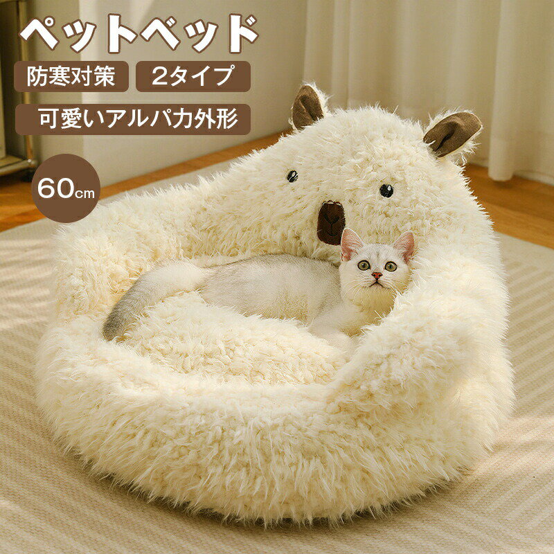 ペット用品 ペットベッド 冬 可愛い 猫ベッド 犬ベッド ペットクッション ふわふわベッド 寝床 キャッ..