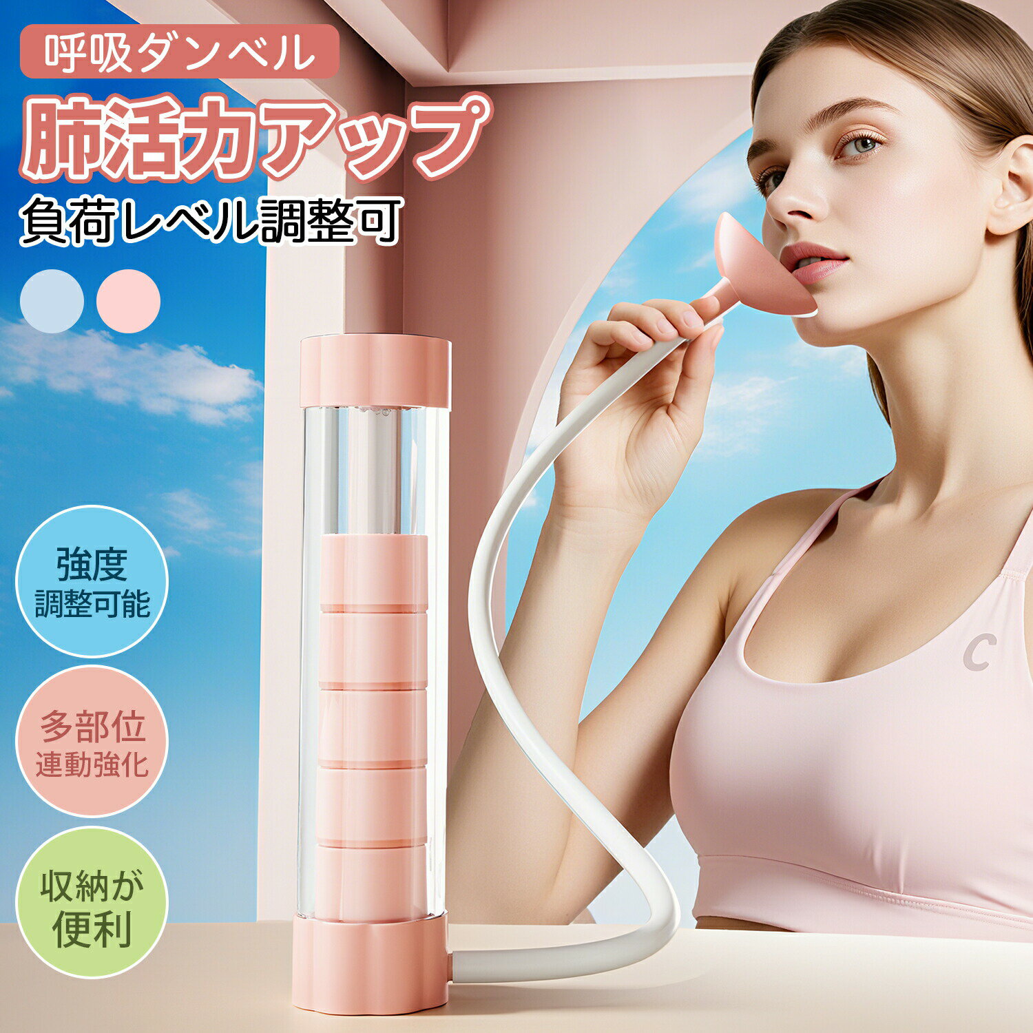 呼吸ダンベル 呼吸トレーナー ポケットサイズ呼吸筋トレーニングサポーター 3段階重力調整 吸気・呼気トレーニング 小顔効果 心肺機能向上 持久力アップ 健康管理...