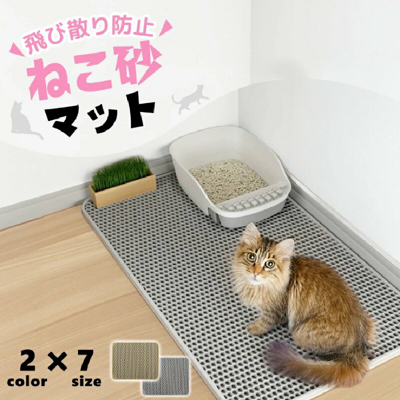 砂マット マット 猫砂 トイレ 砂取りマット 砂取り 猫 トイレマット 特大 猫用 猫砂キャッチャー 猫砂..