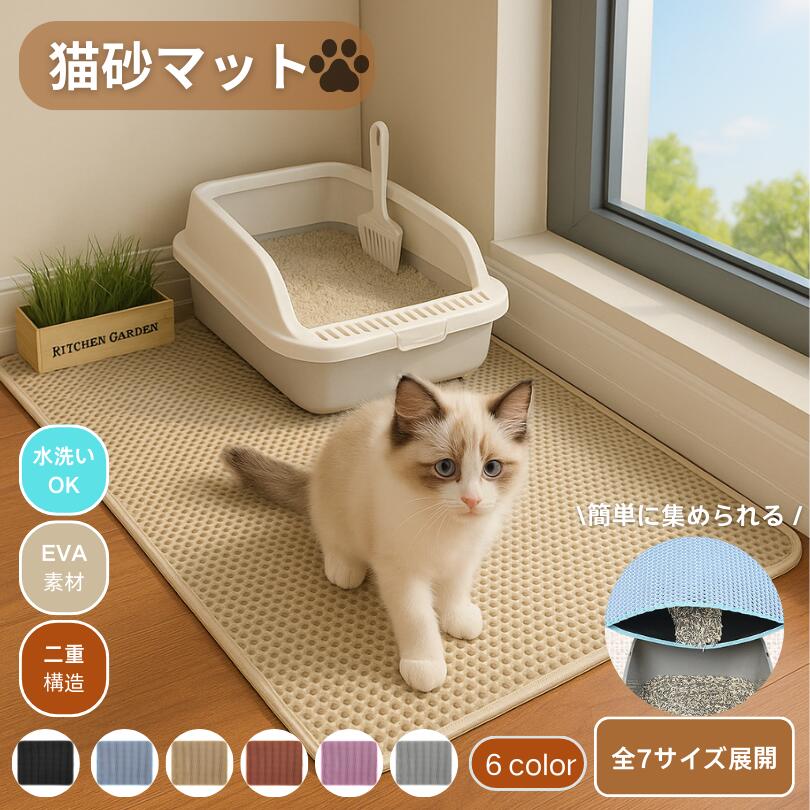 砂取りマット 猫砂マット 大判 砂取り 猫 トイレマット 猫用 猫砂キャッチャー 飛散防止 トイレ 猫トイ..