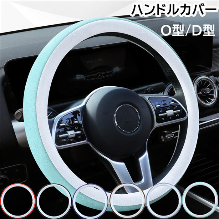 ハンドルカバー 冬用 ふわもこ 軽自動車 ハンドル ガードおすすめ おしゃれ かわいい O型 D型 かっこい..