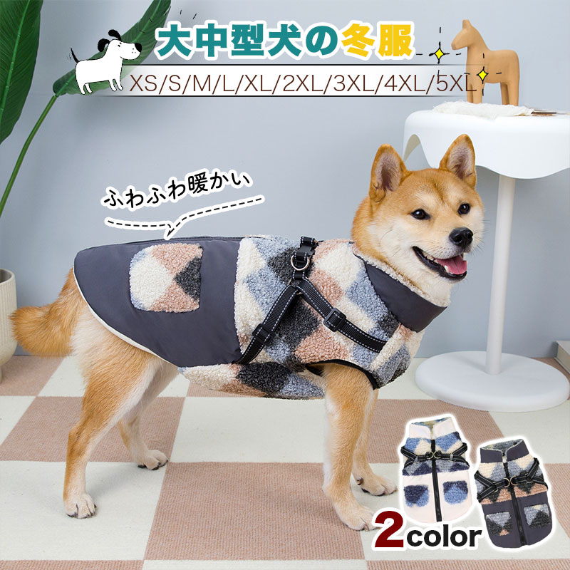 犬の冬服 犬服 ペット服 ベスト 冬用 犬服 ジャケット ダウン 裏ボア ハーネス付き ドッグウェア 背中..