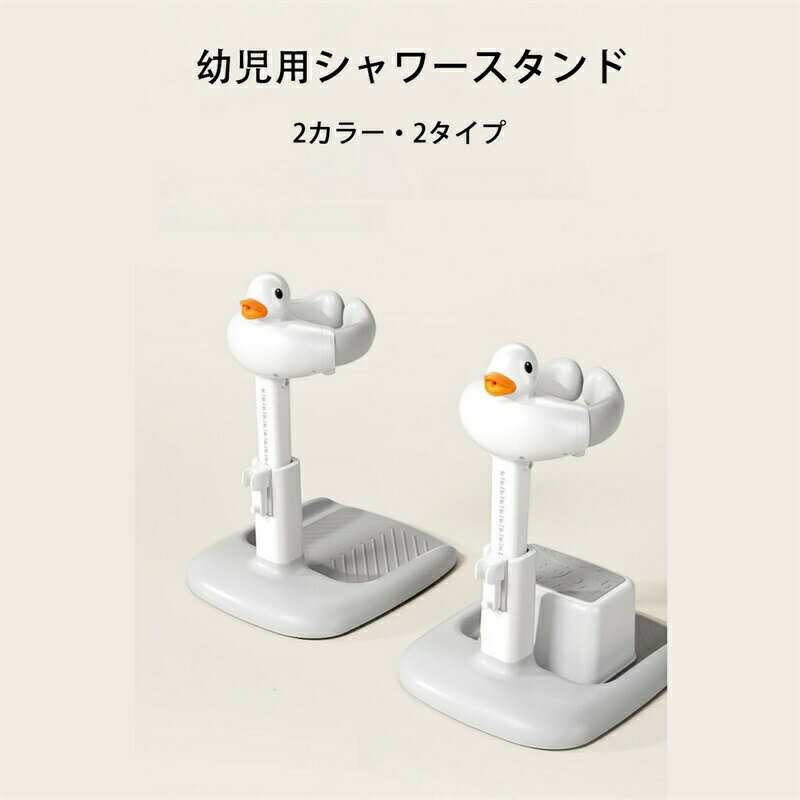 幼児用シャワースタンド ベビー バス 赤ちゃん立ち入浴サポート 子供用ハグバスタワー ベビーシャワー..