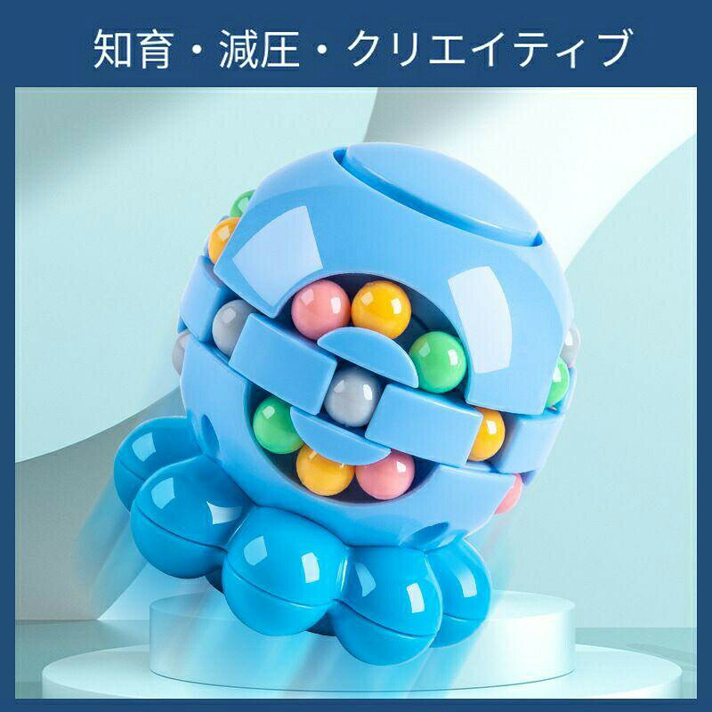ストレス解消おもちゃ タコ マジックキューブ 子供 カラフル 知育玩具 幼児 子供 お祝い 男の子 女の子 4歳 5歳 6歳 自由 自在 おもちゃ 発育 教育 創造 子供用ストレス解消おもちゃ 魔法のタコ変形マジックキューブ 知育積み木ブロック 幼児知育玩具 知能・創造力開発玩具 2