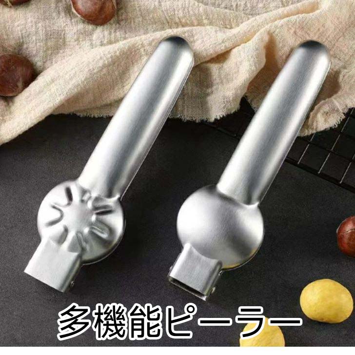 栗むき器 くりむき器 栗剥き器 栗の皮むき器 アルミ合金 栗 くり 道具 丈夫 便利 多機能 くるみ割り器 ..