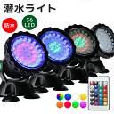 ガーデンライト 潜水ライト 4個セット LED 144球 マルチカラー コンセント式 リモコン付属 屋外用 防水 水中ライト ウォーターライト 池 プール イルミネーション