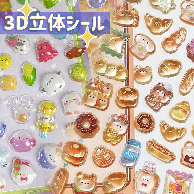 SNSで大人気&新発売 デコシール セット うさぎ シール ボンボンドロップ ボンボン 立体シール 3d シール かわいい ご褒美シール シール交換 キラキラ 透明 クリア 女の子 男の子 動物 犬 猫 食べ物のサムネイル