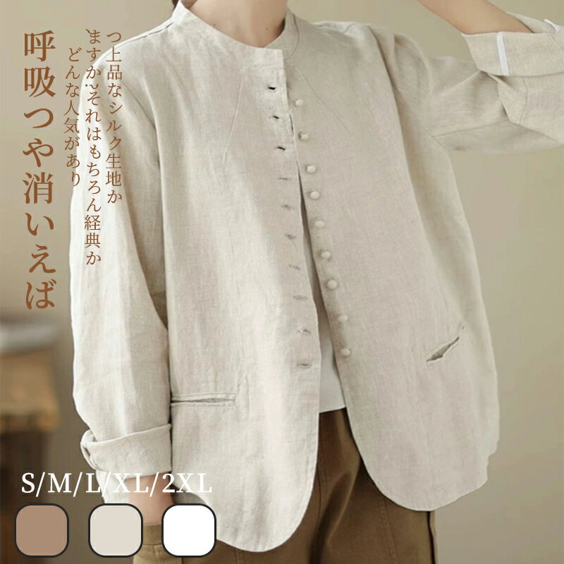 こなれ感 上品 ワイド 長袖 エレガント スタンドカラー リネン ルーズ ジャケット おしゃれ アウター レディース 個性的 かっこいい ボタン かわいい カジュアル ポケット 羽織 ラフ 大人可愛い シンプル 上着 薄手 前開き レトロ アジアン