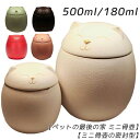 500ml 180ml ペット骨壷 猫の形 ミニ骨壷 送料無料 手元供養 遺骨入れ 陶器 猫 分骨壺 遺灰 ペット供養 肉球マーク 納骨堂 仏具 仏壇 納骨容器 袖珍骨壷 わんちゃん ねこちゃん うさぎちゃん