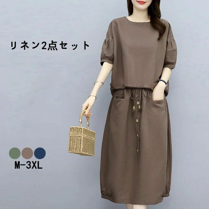 2点 セットアップ 夏 レトロ レディース Tシャツ オフィス ロングスカート つぼみスカート 半袖ブラウス コクーンスカート ブラウス 上下セット おしゃれ 体型カバー ゆったり