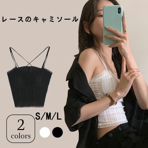 総レースキャミソール セクシー レディース 伸縮性 ショート丈 お洒落 トップス カップ付き キャミソール クロスストラップ パッド入り へそだし ストレッチ 総レース 細ストラップ レース キレイめ 総レースキャミソール セクシー レディース 伸縮性 ショート丈 お洒落 トップス カップ付き キャミソール クロスストラップ パッド入り へそだし ストレッチ 総レース 細ストラップ レース キレイめ