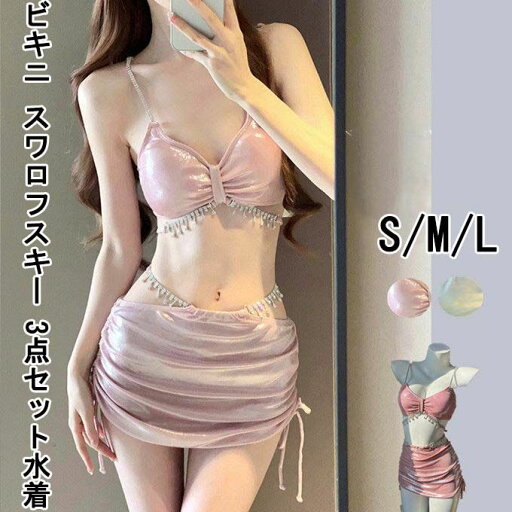 体型カバー リゾート 20代 水泳 盛れる 40代 女性 バックリボン 大人 30代 プール 送料無料 3点セット セクシー ビキニ シンプル ビーチ セクシー 韓国 かわいい 無地 スカート オシャレ お洒落 おしゃれ 温泉 ラインストーン飾り 海 レディース 体型カバー リゾート 20代 水泳 盛れる 40代 女性 バックリボン 大人 30代 プール 送料無料 3点セット セクシー ビキニ シンプル ビーチ セクシー 韓国 かわいい 無地 スカート オシャレ お洒落 おしゃれ 温泉 ラインストーン飾り 海 レディース