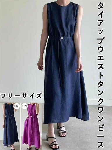 着?せ 大人 ワンピース 韓国ファッション レトロ クルーネック 夏服 ベルト付き エレガント ゆったり 無地ワンピース 30代 50代 体型カバー 40代 ロングワンピース おしゃれ リネン100% ノースリーブワンピース 送料無料 夏 ポケット ノースリーブ 20代 60代 着?せ 大人 ワンピース 韓国ファッション レトロ クルーネック 夏服 ベルト付き エレガント ゆったり 無地ワンピース 30代 50代 体型カバー 40代 ロングワンピース おしゃれ リネン100% ノースリーブワンピース 送料無料 夏 ポケット ノースリーブ 20代 60代