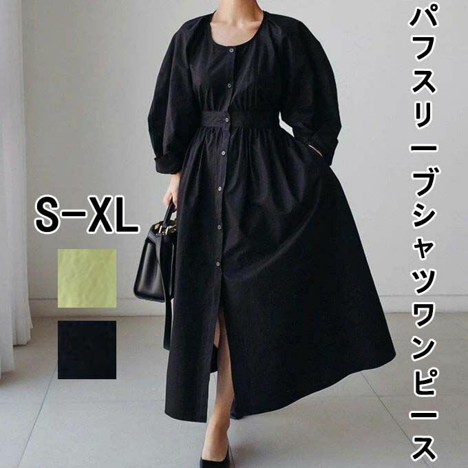 春 カジュアル 上品 ボタン バルーンスリーブ 無地 夏 Aライン ゆったり フレア ロング丈 ふん