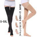 ストッキング 春夏秋冬 レディース 弾性 薄手 引き締め ベージュ ニール 弾性ストッキング 送料無料 着圧ストッキング 美脚 着圧 ブラック 足痩せ オールシーズン 強力 むくみ 着圧タイツ 着圧トレンカ 着圧レギンス