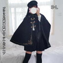 お姫様マント 刺繍ラシャコート 学生 ロリータマント 春秋 ケープ コスチューム 格好いい 仮装衣装 秋冬 ゴスロリ マント 中綿 伯爵タキシード コスプレ ハロウィン 中綿入り レディース