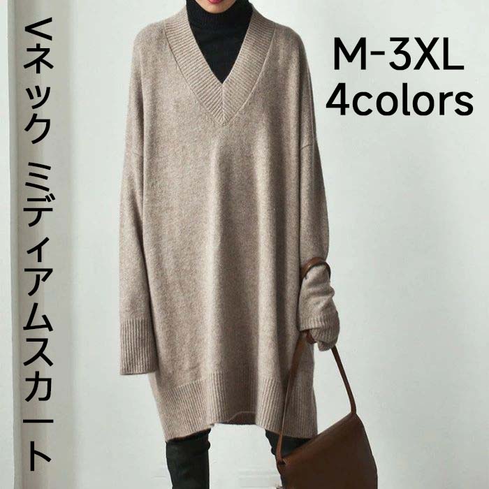 膝上丈 セーター ニットワンピース 長袖 ニット ニットチュニック 秋冬 無地 チュニック トップス ゆったりカジュアル ニットソー レディース ワンピース 膝丈 オシャレ ワンピース Vネック